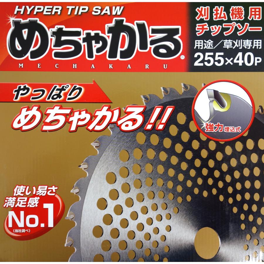 めちゃかる チップソー 255×40P 楽天市場】草刈機用チップソー 255×40P めちゃかる シンゲン
