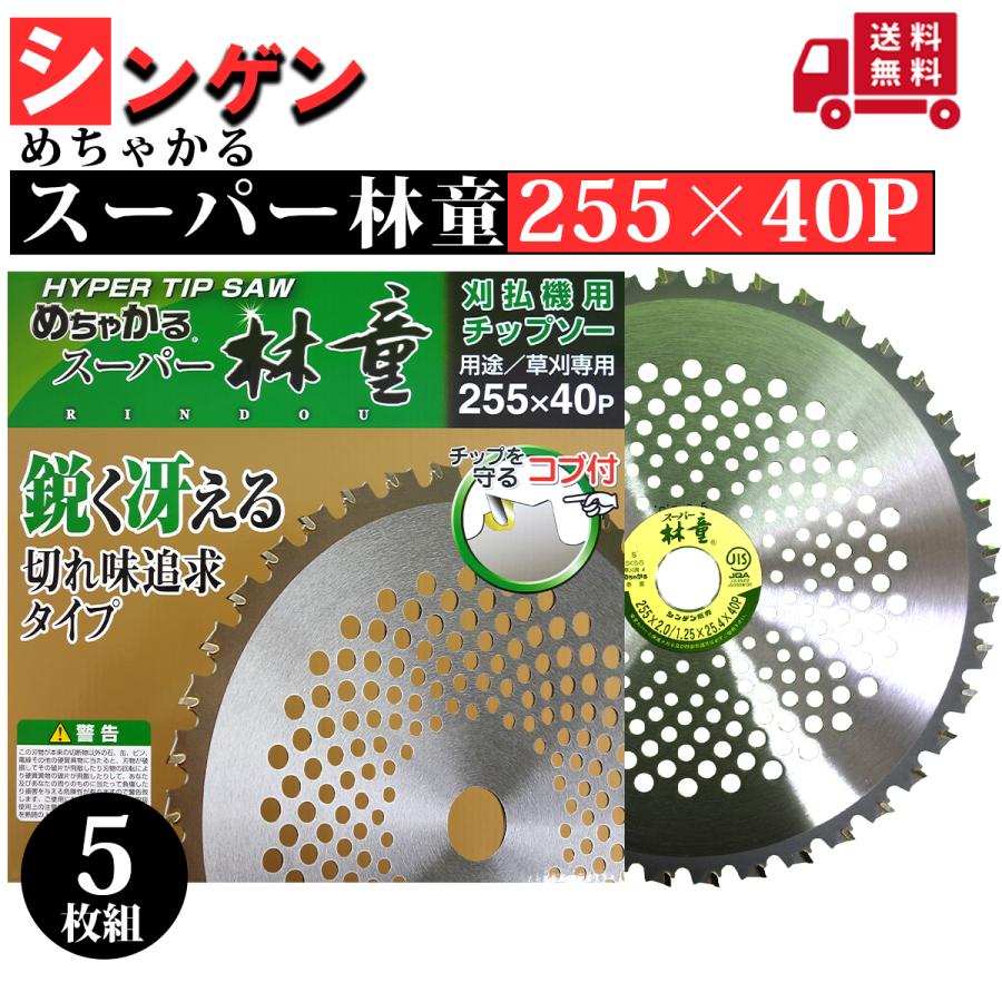 シンゲン めちゃかる スーパー林童 255×40P 5枚組