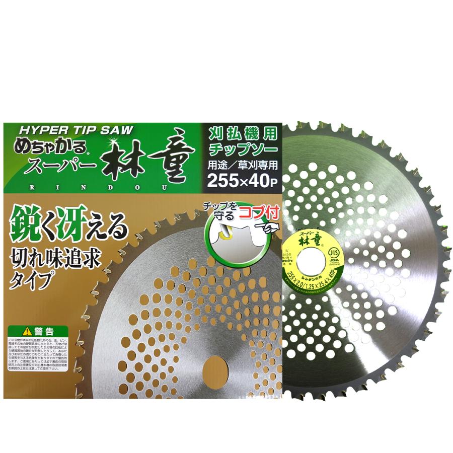 シンゲン めちゃかる スーパー林童 255×40P 5枚組 刈払機用 草刈機用