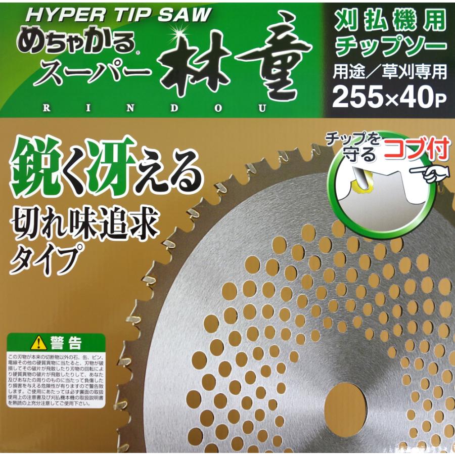 シンゲン めちゃかる スーパー林童 255×40P 5枚組 刈払機用 草刈機用