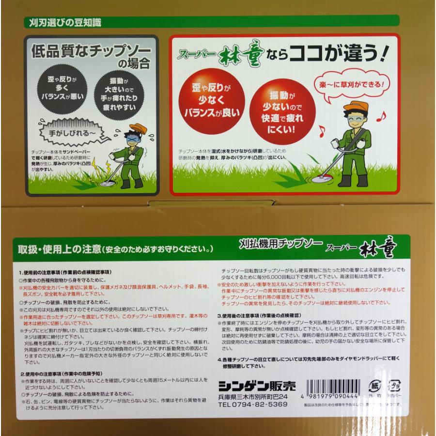 シンゲン めちゃかる スーパー林童 255×40P 1枚組 : プランハーベ