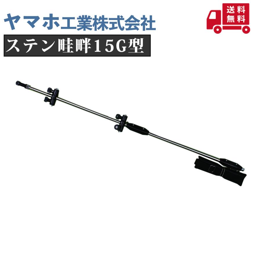 ヤマホ工業 ヤマホ ステン畦畔15G型(G1/4) : プランハーベ - 通販