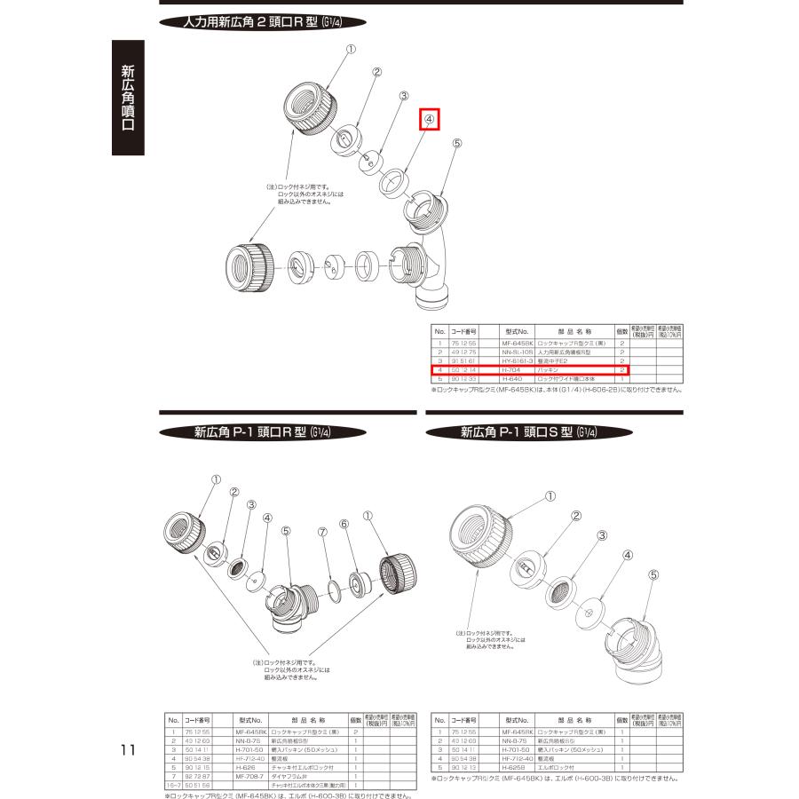 ヤマホ部品 PK H-704 (コードNo 501214) : プランハーベ - 通販