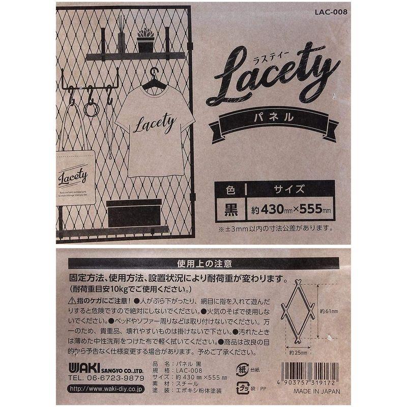 公式通販和気産業 パネル Lacety(ラスティー) LAC-008 黒 奥行0.7×高さ55.5×幅43cm キッチン