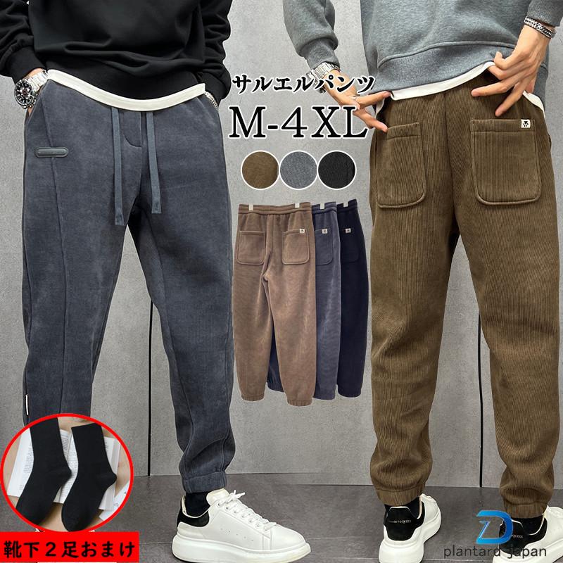 サルエルパンツ メンズ 冬 ジョガーパンツ サルエル ズボン