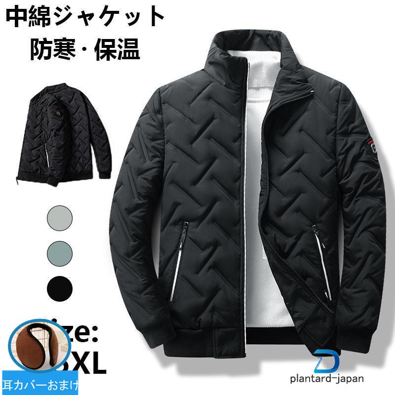 中綿ジャケット メンズ 防寒ジャケット 立ち襟 中綿コート 付き中綿コート 綿入れ アウター ジャンパー 防風 保温 秋冬 冬物 冬服 暖かい ...