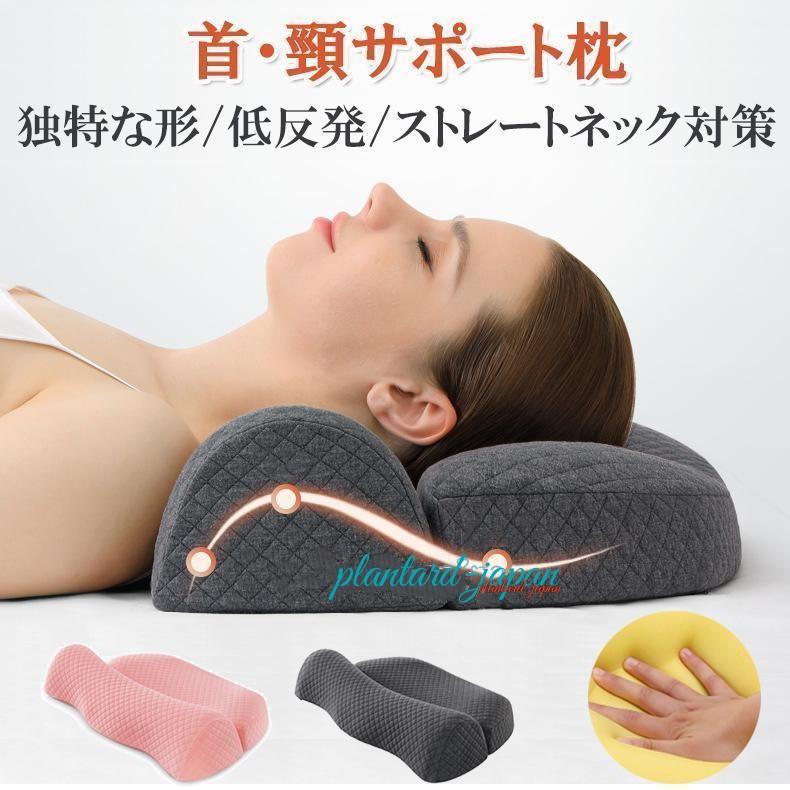 枕 低反発枕 まくら マクラ 低反発 ストレートネック 頸椎サポート枕