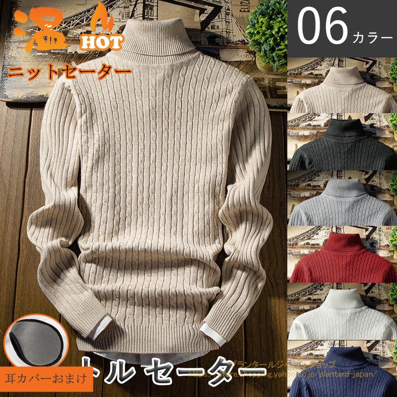 タートルネック ニットセーター メンズ 長袖 プルオーバー ハイネック