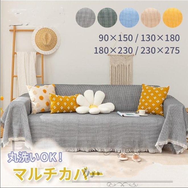 ソファーカバー 3人掛け 夏用 マルチカバー ベッド大判 フリー ソファーカバー 3人掛け 夏用 マルチカバー ベッド大判 フリー