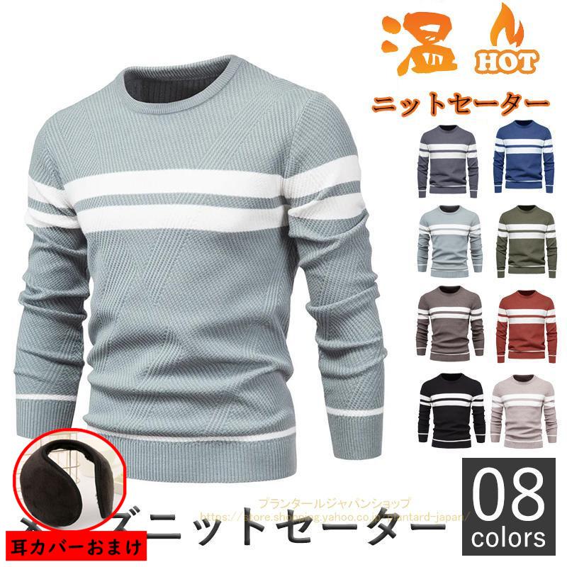 ゴルフウェア ニットセーター メンズ 長袖 プルオーバー 丸首 あったか