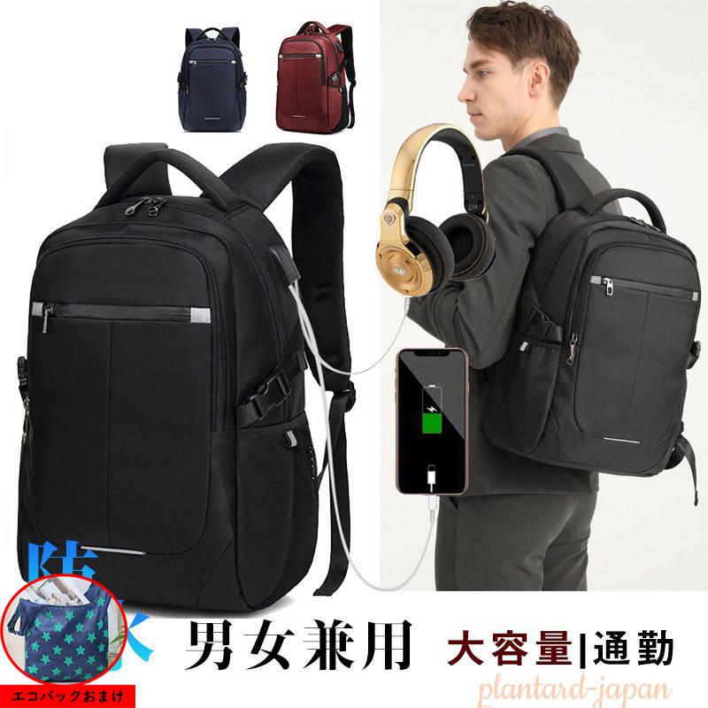 最安挑戦 夏新作 新作 送料無料 リュック メンズ リュックサック 大容量 A4 通勤 通学 ビジネスバック PC デイバッグ シンプル 防水 撥水 かっこいい レディース メンズ ユニセックス 旅行バックパック 高校生スクールバッグ リュックサック メンズ リュック 防水 おしゃれ 大容量 A4 レディース