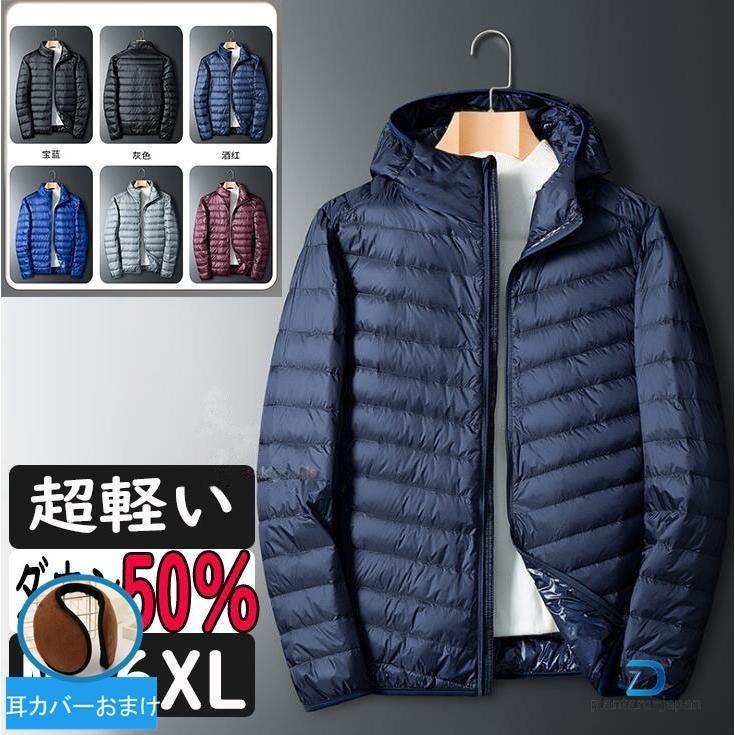 ダウンジャケット メンズ レディース 軽い フード付き 立ち襟 ライト