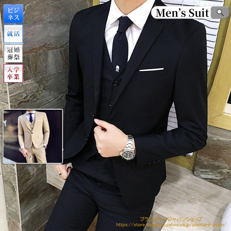 ビジネススーツ メンズ スーツ スリーピース セット 無地 3ピース