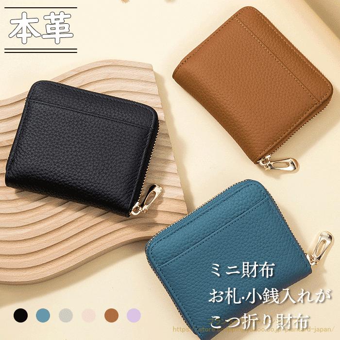 折り財布　ミニ財布　二つ折り財布　ケース　小銭入れ ミニ財布 レディース 二つ折り 財布 小さい財布 本革 小銭入れ付き