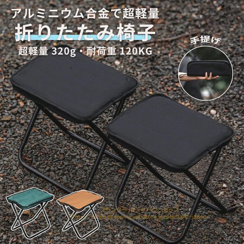 アウトドア チェア 折りたたみ椅子 キャンプ 椅子 コンパクト