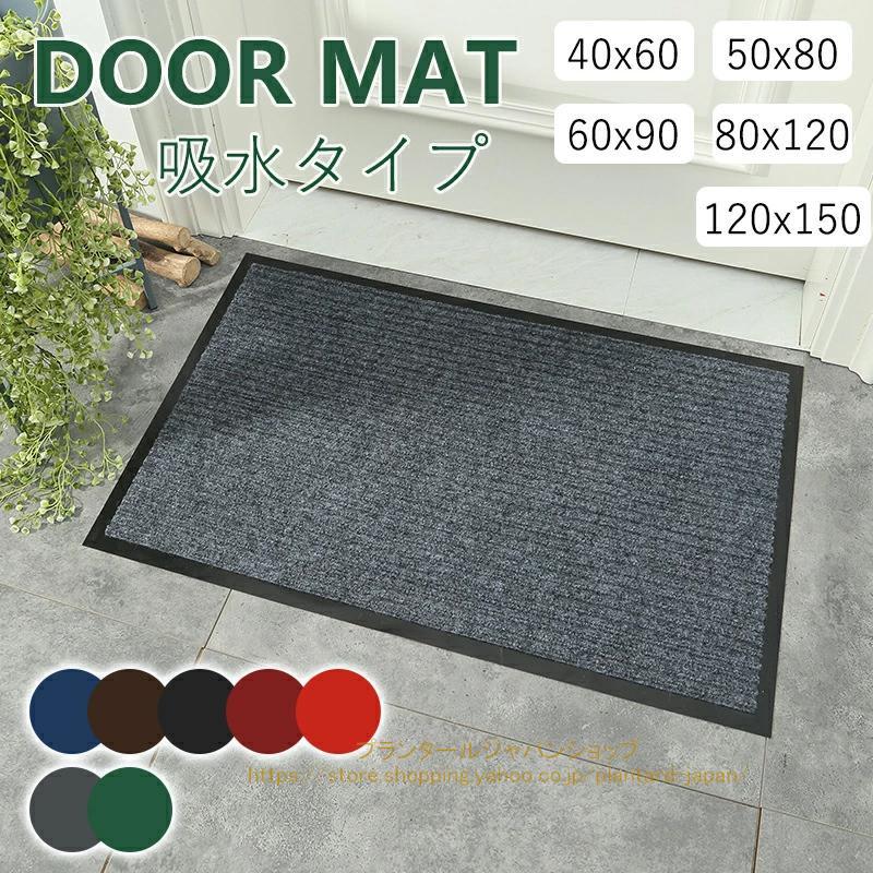 玄関マット 屋外 室内 おしゃれ 北欧 泥落とし 洗える かわいい 風水 大判 40×60cm 50×80cm 60×90cm 80× ...