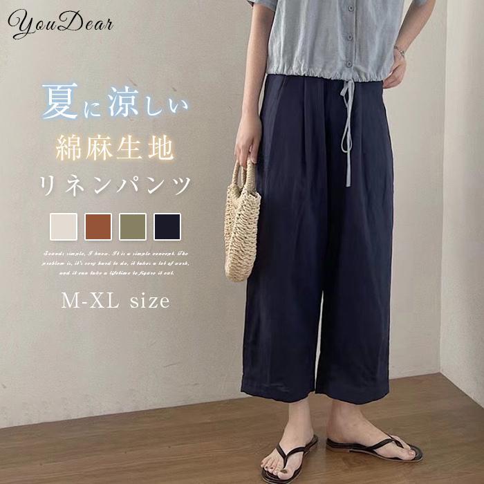 ワイドパンツ パンツ レディース 40代 春夏 綿麻 ボトムス ロング 