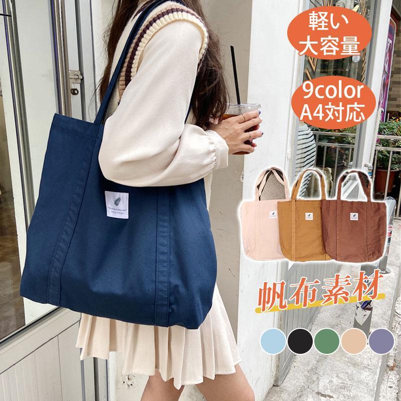 トートバッグ レディース メンズ キャンバス 帆布 ショルダー 大学生