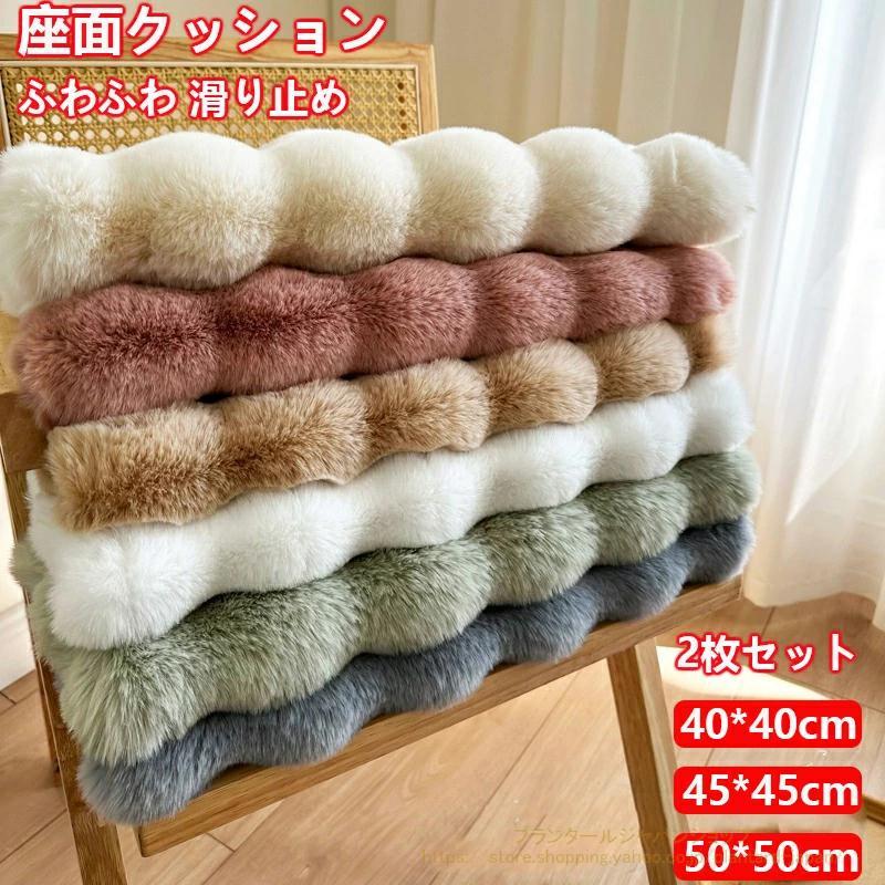 チェアパッド 四角 座布団 もこふわ 座面クッション シートクッション