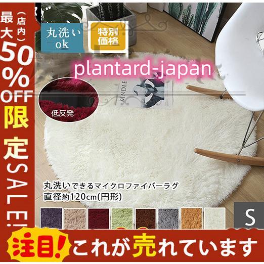 ラグ円形 カーペット洗えるラグマット 丸型 120 円形ラグマット シャギーラグ カーペット 円形 訳あり 洗える シャギーラグ 円 丸 綿 シャギー ラグ