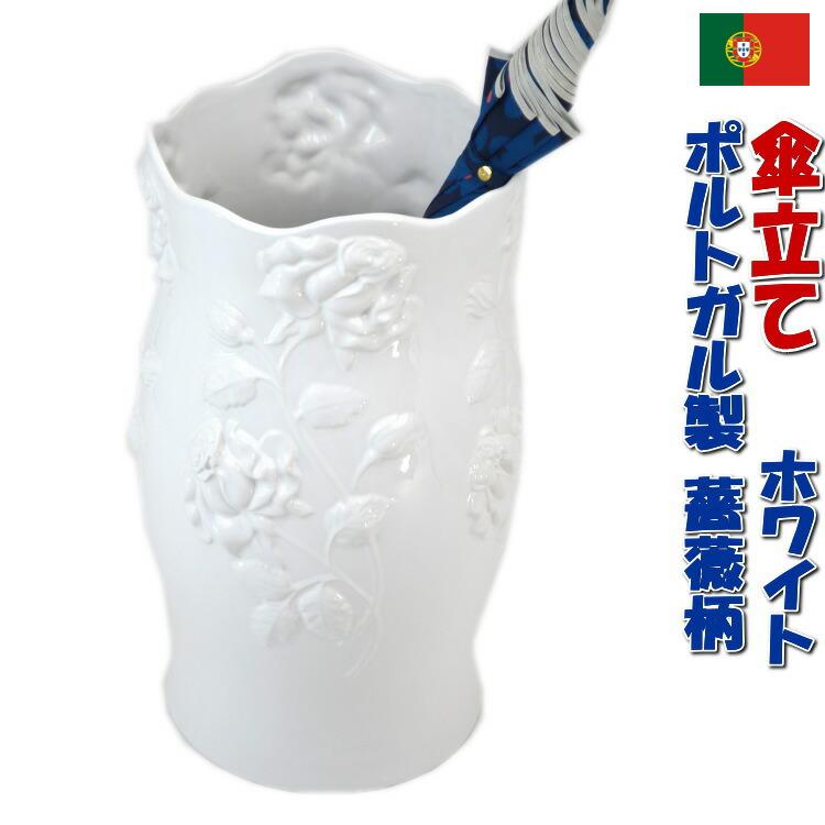 おしゃれ傘立て 花瓶 陶器ポルトガル製 ☆最終値引き中☆おしゃれ傘