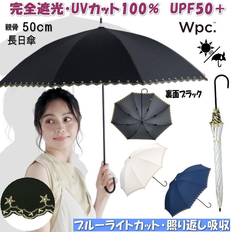 新作 日傘 晴雨兼用 遮光星柄スカラップ 刺繍 完全遮光 長日傘長傘 uv