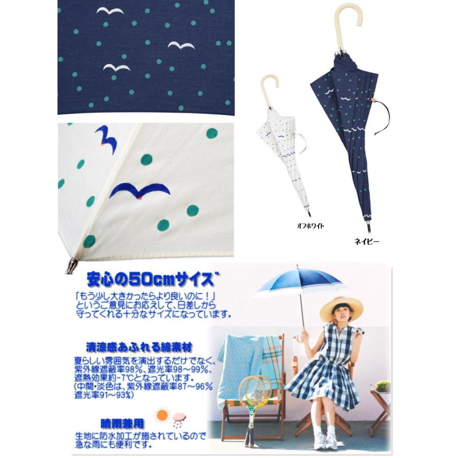 sale セール 日傘 晴雨兼用 カモメ ネイビー/オフホワイト long(紺 長