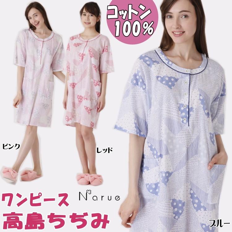 ナルエー ワンピース 三角ドット 高島ちぢみ 綿100 M Lサイズ ピンク レッド ブルー ネグリジェ 涼しい 清涼 快適 コットン ルームウェア レディース 春夏 ネ Apaproduction Fr