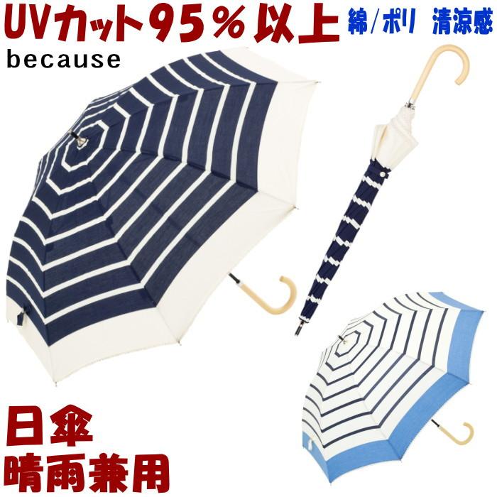 MUTAMARINE 晴雨兼用傘 ホワイト・ネイビー セール 日傘 晴雨兼用 フレンチマリン ネイビー/ホワイト(長傘 uv加工