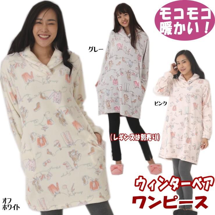 ナルエー ワンピース ウィンターベア ソフティースノー ルームウェア ピンク グレー オフホワイト M Lサイズ ネグリジェ Moontan モコモコ ふわふわ レディー Apaproduction Fr
