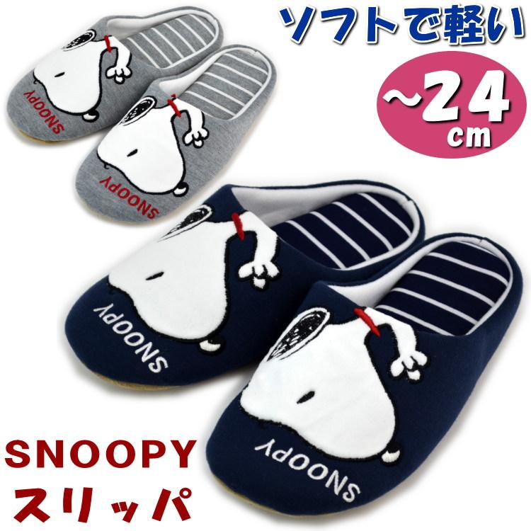 スリッパ スヌーピー ニット ネイビー グレー 24cm レディース Snoopy ルームシューズ お 軽量 ソフト 室内履き 柔らかい 軽い 可愛い 最高品質の キャラクター かわいい