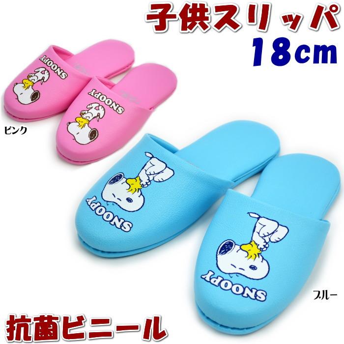 抗菌 子供用 スリッパ スヌーピー 18cm Snoopy 抗菌コーティング ピンク ブルー ビニール 人気 こども 子供 お子様用 ルームシューズ 室内履き かわいい キッ プランタ 通販 Yahoo ショッピング