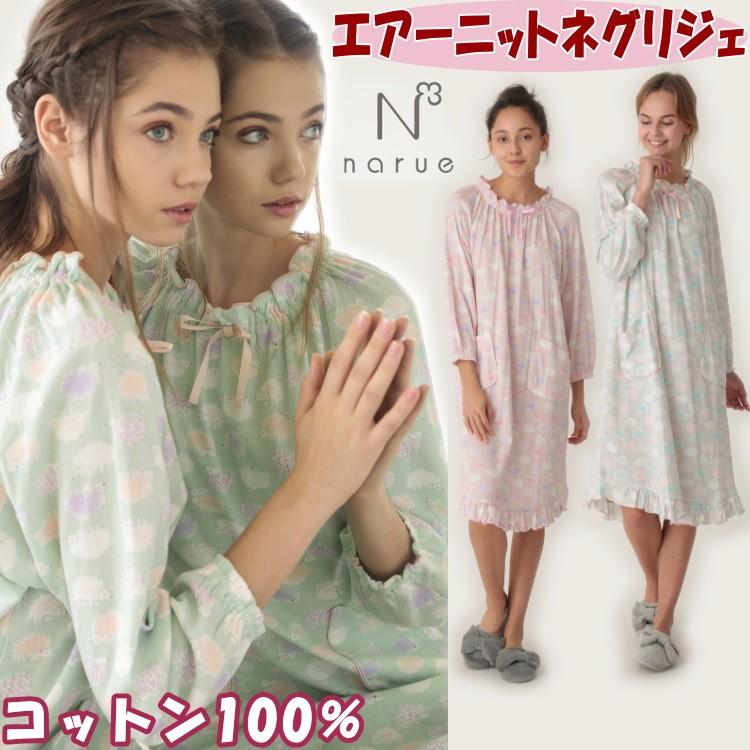 ナルエー ネグリジェ エアーニット ハリネズミ 3色から選択 M Lサイズ ピンク グリーン グレー Narue ルームウェア 長袖 コットン100 かぶり ワンピース 春 ポ Eadescoladevarejo Com Br