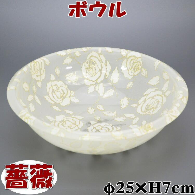洗面器 ボウル スウィートベージュローズ 薔薇柄 アクリル 花柄