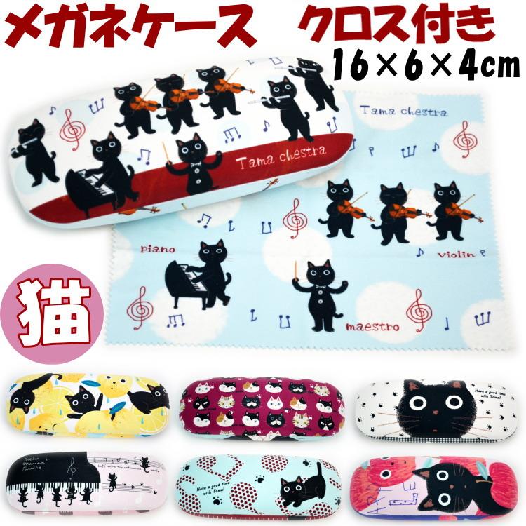 メガネケース クロス付き 猫柄noa family 猫雑貨 猫グッズ ねこ ネコ
