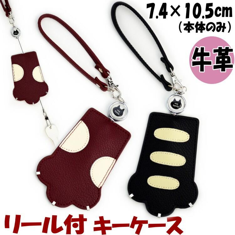 猫の手リール付キーケース 牛革 猫柄 ブラック レッドノアファミリー
