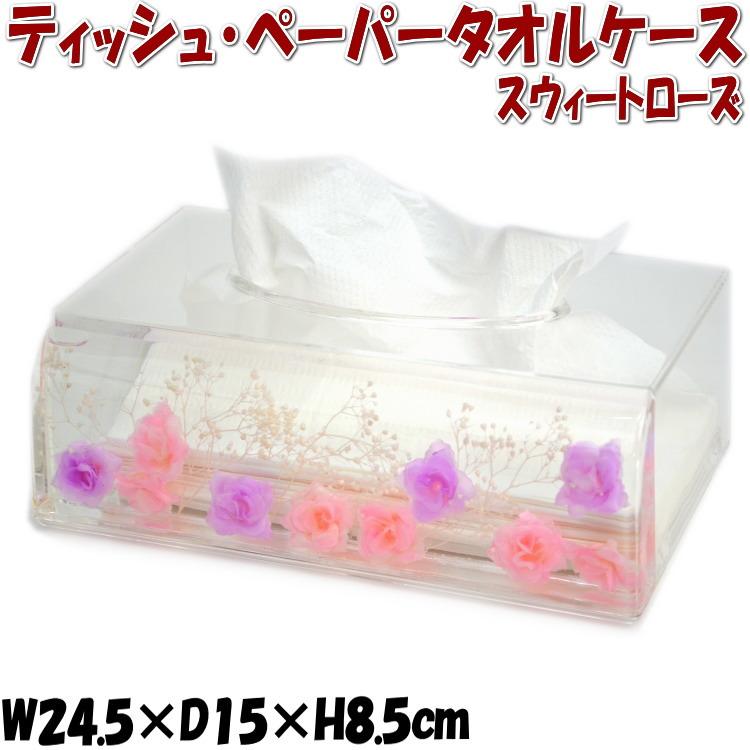 薔薇とリボンのデザインペーパータオルケース ティッシュボックス ペーパータオルケース ピンク スウィートローズ