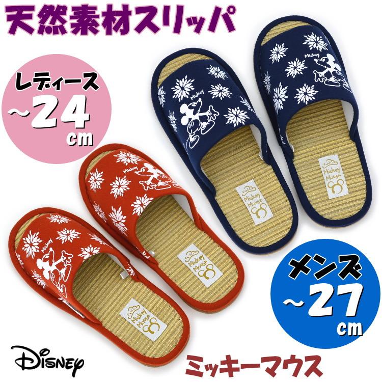 スリッパ ミッキーマウス 畳 和風 花柄 花火 レディース レッド メンズ ネイビー ディズニー キャラクター ルームシューズ 前開き タタミ イ草 い草 天然 涼しい プランタ 通販 Yahoo ショッピング