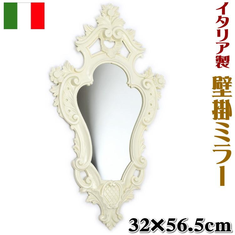 イタリア製 壁掛けミラー （透かしレリーフ） 壁掛けミラー イタリア製 アイボリー レリーフ 縦ウォールミラー