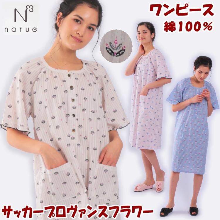 ナルエー ワンピース サッカープロヴァンスフラワー パープル ブルー ベージュ M Lサイズnarue ネグリジェ 春夏 夏物 ルームウェア 綿100 涼しい 速乾 寝巻き ネグリジェ