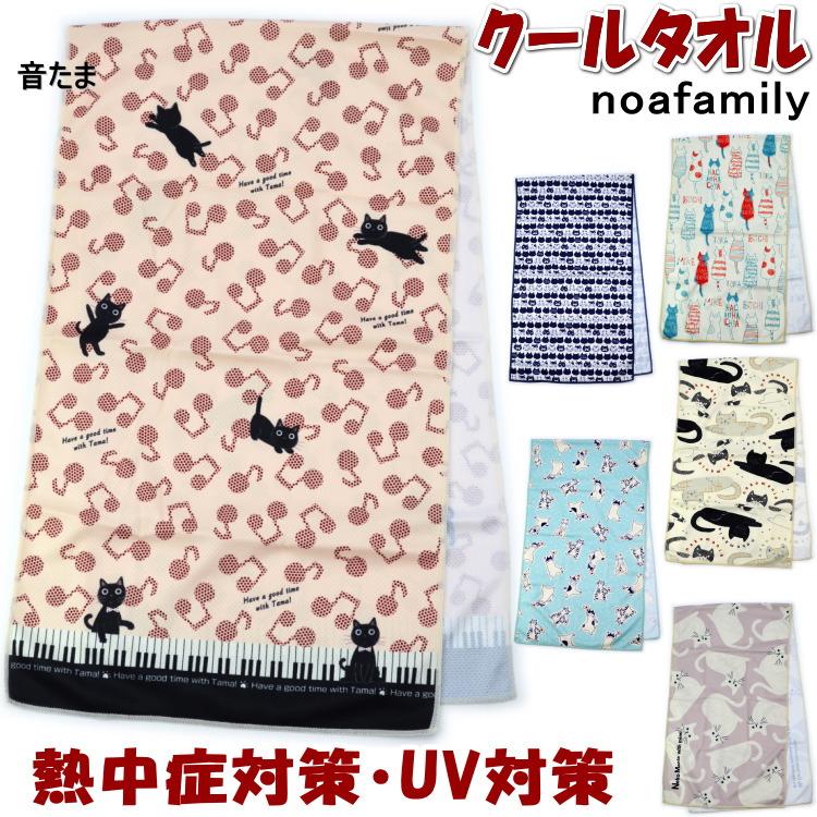 にゃんクールタオル たまちゃん 猫柄 28×100cm 熱中症対策 UV対策noa 
