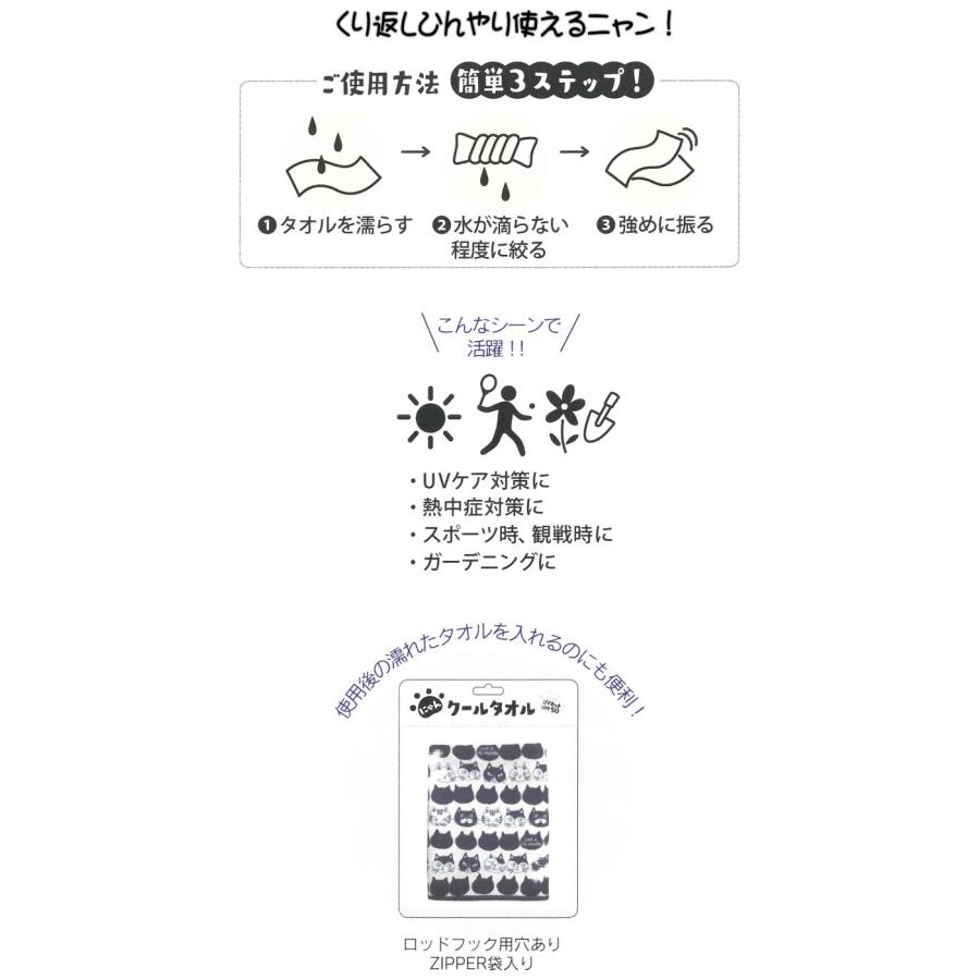 にゃんクールタオル たまちゃん 猫柄 28×100cm 熱中症対策 UV対策noa 