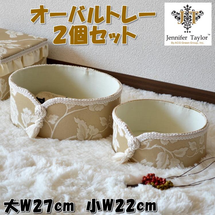 オーバルトレー 2個セット Heirloom ベージュ ジェニファーテイラー 花