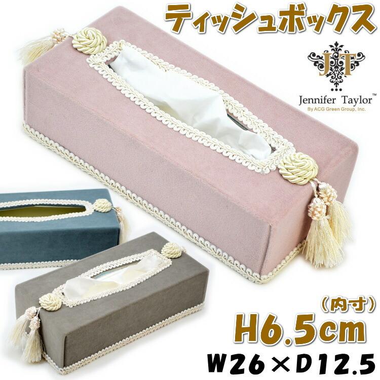 ティッシュボックスケース Velours ジェニファーテイラー ピンク 