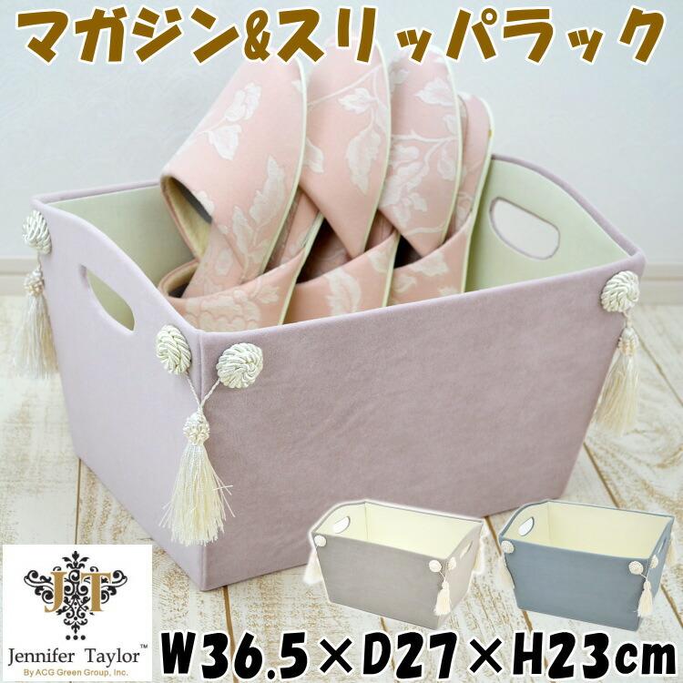 ジェニファーテイラー マガジンラック＆トレイ 【公式通販】