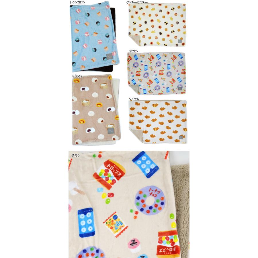 ブランケット おやつ 食べ物 ひざ掛け ボア付き 2重 厚手