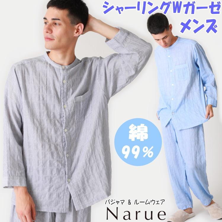 メンズ パジャマ ナルエー シャーリングWガーゼシャンブレー＆ピン