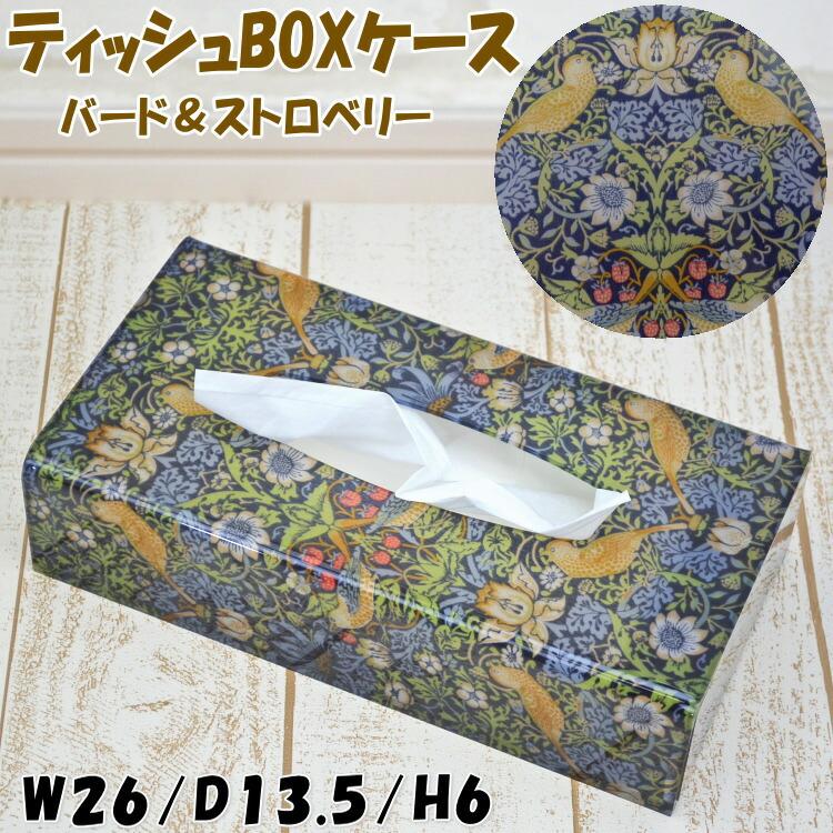 ティッシュケース バード＆ストロベリー 苺 鳥 花柄 インディゴ