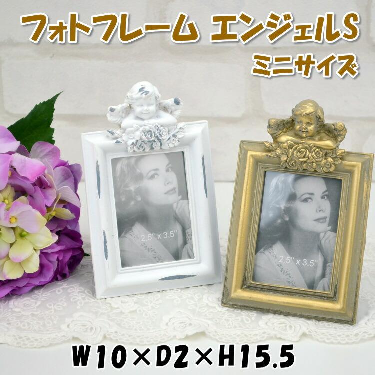 フォトフレーム エンジェル 薔薇 縦 ミニサイズ ゴールド