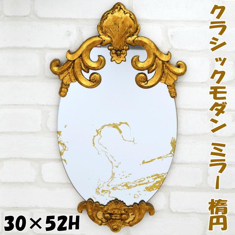 壁掛けミラー クラシックモダン ミラー 楕円 ゴールド ウォールミラー